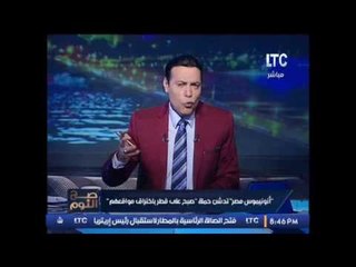 فيديو الغيطي يعنّف فريق اعداده علي الهواء :"مش شغل دا يا جماعه"