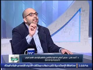 استاذ في الطب | مع شرين سيف النصر و  د / احمد عادل " مدرس امراض الذكوره والتناسل " - 28-11-2016