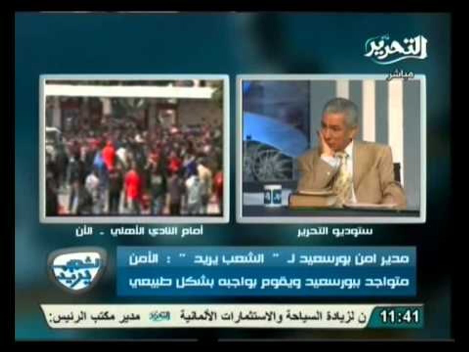 الشعب يريد: صوت أبناء بورسعيد