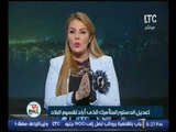بالفيديو..الإعلامية رانيا ياسين : الاشخاص الذين وضعوا الدستور طابور خامس