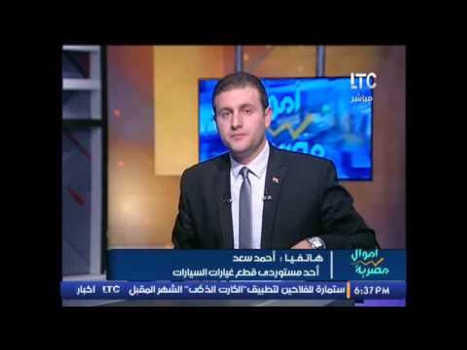 احد مستوردى قطع غيار السيارات : السوق الخارجى ي...