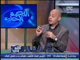 برنامج اللعبة الحلوه | مع ك.احمد بلال و لقاء ك سعيد لطفى نجم نادى الزمالك السابق - 29-11-2016