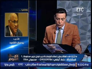 يوسف القعيد يفتح النار على سكرتير عام اتحاد الكتاب بعد مهاجمته لنواب #البرلمان