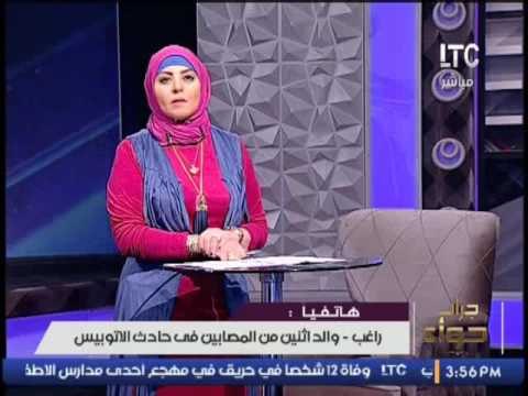 والد اثنين من مصابين حادثة اتوبيس البحيرة يروى تفاصيل الحادث