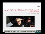بالفيديو حيثيات الحكم على قتلة شهداء بورسعيد