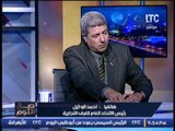 مشادة ساخنه على الهواء بين مستشار وزير الزراعه و رئيس شعبة المستوردين على الهواء