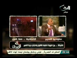 علاقة الشرطة بالشعب المصري بعد الثورة في الميدان