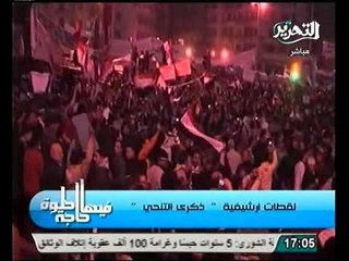 موقف الشعب المصري عند تنحي مبارك