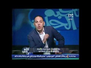 برنامج اللعبة الحلوه | مع الكابتن احمد بلال فقرة الاخبار - 4-12-2016