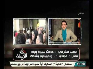 شاهد وزير العدل احمد مكي يتراجع عن تصريحات مقتل الجندي بعد توبيخ بيان منظمة العفو لتصريحاته