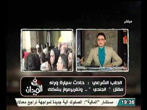 شاهد وزير العدل احمد مكي يتراجع عن تصريحات مقتل الجندي بعد توبيخ بيان منظمة العفو لتصريحاته