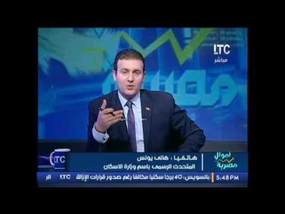 المتحدث الرسمى باسم وزارة الاسكان يكشف موعد حجز...