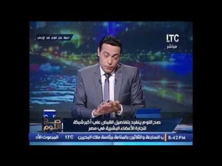 حصريا الغيطى يطالب الجهات الرقابية بالقبض على جميع افراد شبكة تجارة الاعضاء البشرية