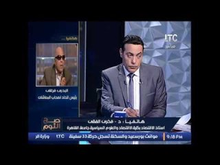 البدرى فرغلى : هناك بعض الصناديق الخاصة متوحشة ممنوع الاقتراب منها