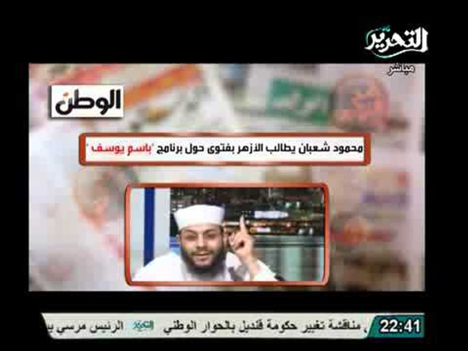 صاحب فتوى قتل البرادعي وصباحي يطالب الازهر بتحريم برنامج باسم يوسف ويصفه بالاراجوز