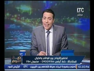 متصل يدهش ضيف #الغيطي بسؤال على الهواء  يجعل #الغيطي  يدخل في نوبة ضحك:"والله انت عسل"