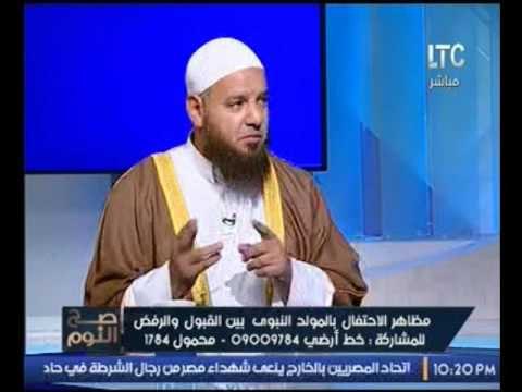 بالفيديو..داعية سلفي : الاحتفال #بالمولد النبوي بدعة وحلوى المولد ليست حرام