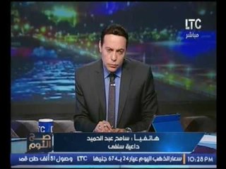 Download Video: فيديو..الشيخ سامح عبد الحميد الداعية السلفي : النبي لم يحتفل بمولدة  والاحتفال بمولدة 