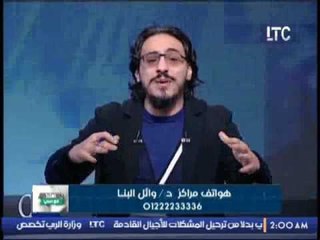 استاذ في الطب | مع د. وائل البنا اخصائي أمراض النساء والتوليد والعقم -10-12-2016