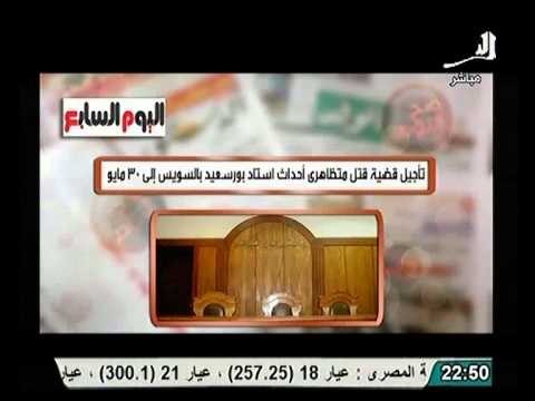 مفاجأة تأجيل قضية مذبحة الاولتراس الى بعد الدخول في اجراءات انتخابات مجلس الشعب