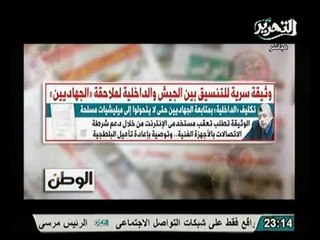 عاجل نكشف وثيقه سريه لتكليف الجيش الي الشرطه لملاحقة الجهاديين