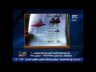 الغيطى ينفعل و يصرخ على الهواء بسبب وصف النصارى بــ" الضالون " فى كتب ابتدائى الازهرية