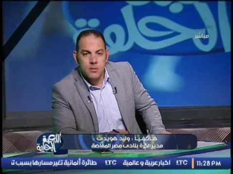 ك.وليد هويدى يكشف تطوير المقاصه لأستاد الفيوم لأستقبال الجماهير كملعب رسمى الفتره القادمه