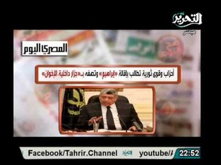 المطالبة باقالة جزار داخلية الاخوان