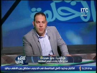 برنامج اللعبة الحلوه | مع الكابتن احمد بلال فقرة الاخبار - 13-12-2016