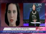 برنامج جراب حواء|مع الاعلامية ميار الببلاوي واهم الاخبار المصرية - 14-12-2016