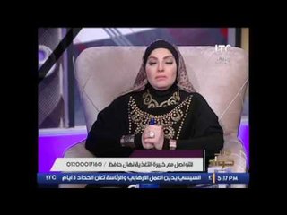 برنامج جراب حواء | مع أخصائية التغذية بشركة هيربال ماكس - 12-12- 2016