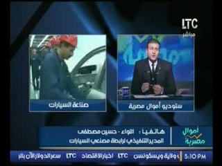 برنامج أموال مصرية |مع الاعلامي احمد الشارود وأهم الاخبار الاقتصادية 13 -12 -2016