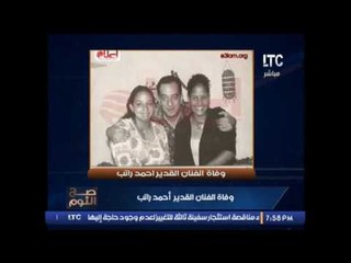 الغيطى ينعى رحيل الفنان احمد راتب