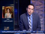 برنامج صح النوم | مع الاعلامى محمد الغيطى فقرة الاخبار واهم موضوعات مصر - 14-12-2016