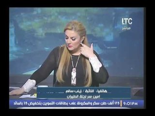حصرياً.. امين سر لجنة الطيران بالبرلمان تكشف مفاجأه عن تقرير سقوط طائرة مصر للطيران