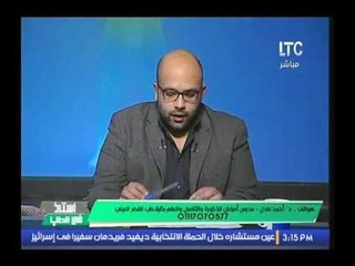 استاذ فى الطب |مع د. احمد عادل حول امراض القلب وعلاقتها بالضعف الجنسي - 16-12-2016