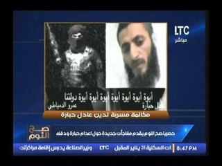 فيديو أخطر مكالمه مسربه لـ "حباره" مع احد العناصر التكفيريه يتفقون علي "ذبح" افراد الجيش