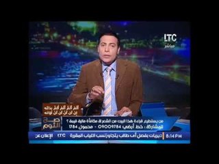 الغيطى ينفعل على الهواء بعد إهانة اللغه العربيه من رئيس مجلس النواب و الوزراء