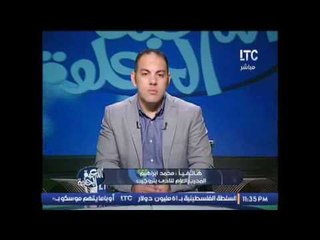 المدرب العام لنادى بتروجيت يعترض على التحكيم و احمد بلال يحذره من لجنة القيم بإتحاد الكرة