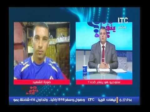 برنامج هو ينفع كدا يكشف فضيحة تغيب مسئولي المحليات بمدينة السادات عن جنازة الشهيد احمد عبد الحليم