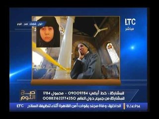 حصري بالصور- الغيطي يفجر مفاجأه من العيار الثقيل بحادث تفجير البطرسيه