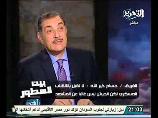 فيديو حسام خيرالله لا نقبل بالانقلاب العسكري في الوطن