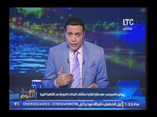 حصرياً.. الغيطي يكشف موعد عودة رحلات السياحه الروسيه وفحوي اتصال "السيسي" مع "بوتين"