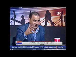 برنامج ممنوع السكوت |مع نجلاء الناجى وعاطف ابوهميلة حول الملف الأسود لمافيا الدواء فى مصر-21-12-2016