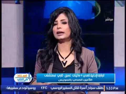 الرقابة الإدارية تهدى 4 ماكينات غسيل كلوي لمستشفى التأمين الصحي بالسويس