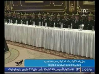 وزير الداخلية يعقد إجتماعا مع مساعديه ومديرو الامن ومصالح الادرات حول تامين اعياد الاقباط