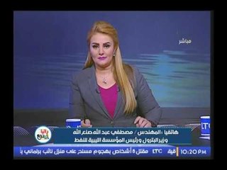 بالفيديو.. "وزير البترول الليبي" يصدم رانيا ياسين عن اجتماع امداد مصر بالوقود :"مخرجناش بحاجه حلوه"