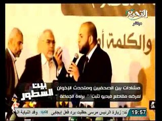 الفيديو الذي تسبب في حدوث مشادات بين الصحفيين