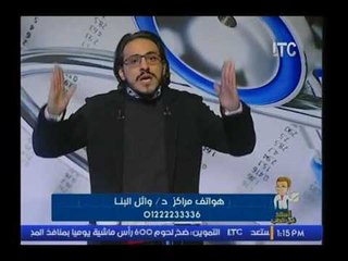 استاذ في الطب | مع د. وائل البنا اخصائي أمراض النساء والتوليد والعقم -24-12-2016