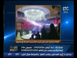 بالفيديو.. راقصات روسيات في حفل تخرج دفعة جديدة لطلبة صيدلة الإسماعلية